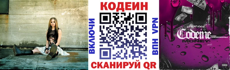 купить  цена  Хвалынск  Кодеин Purple Drank 
